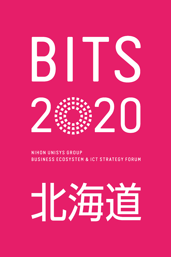 BITS2020北海道 NIHON UNISYS GROUP BUSINESS ECOSYSTEM & ICT STRATEGY FORUM