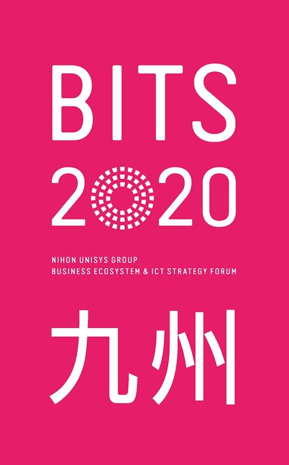 BITS2020九州 NIHON UNISYS GROUP BUSINESS ECOSYSTEM & ICT STRATEGY FORUM
