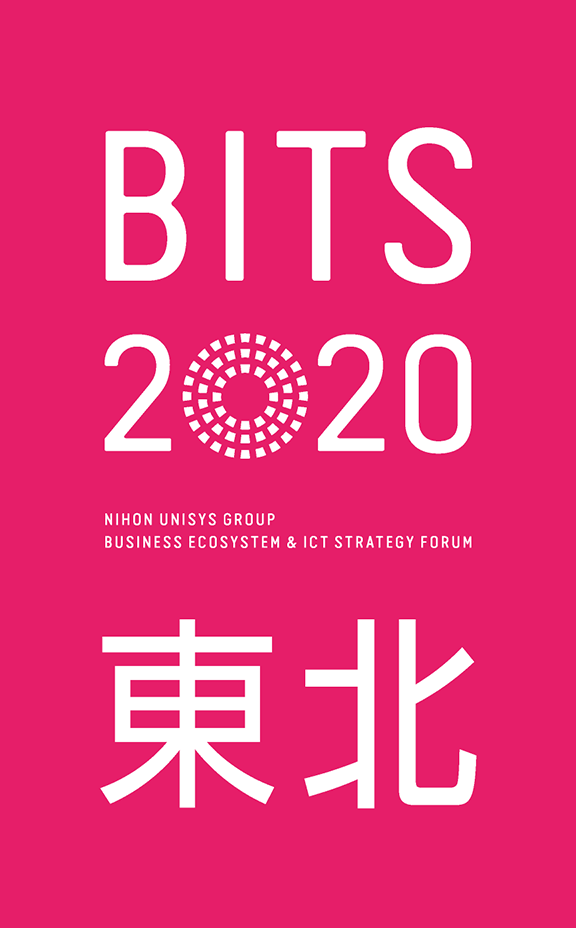 BITS2020東北 NIHON UNISYS GROUP BUSINESS ECOSYSTEM & ICT STRATEGY FORUM