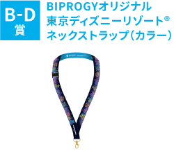 スタンプラリー抽選会 | BIPROGY FORUM 2026 「すべてはこの星で 生き