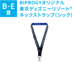 スタンプラリー抽選会 | BIPROGY FORUM 2026 「すべてはこの星で 生き